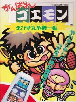 Ganbare Goemon: Ebisumaru Kiki Ippatsu Cover