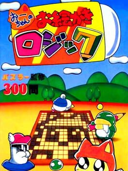 O-chan no Oekaki Logic Cover