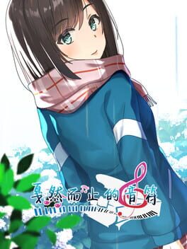 Jia Ran er Zhi De Yin Fu Cover