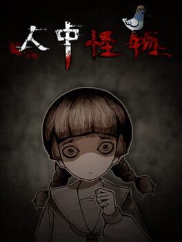 Monster Among Us Cover