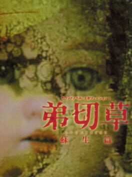 Sound Novel Evolution 1: Otogirisou Sosei-Hen Cover