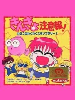 Kingyo Chuuihou! Wapiko no Waku-waku Stamp Rally Cover