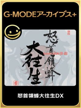 G-Mode Archives+: DoDonPachi DaiOuJou DX Cover
