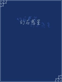 Genseki Wakusei Cover