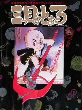 Mitsume ga Tooru Cover