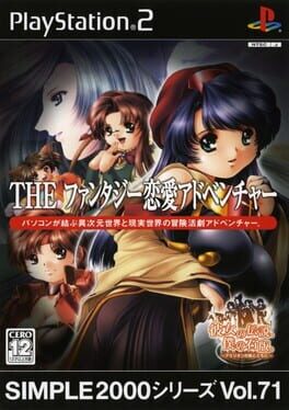 Simple 2000 Series Vol. 71: The Fantasy Renai Adventure - Kanojo no Densetsu, Boku no Sekiban Cover