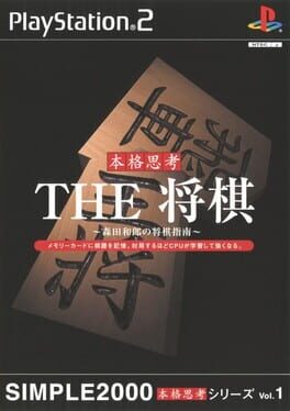 Simple 2000 Honkaku Shikou Vol.001: The Shogi Cover