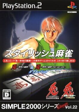 Simple 2000 Series Ultimate Vol. 22: Stylish Mahjong Cover
