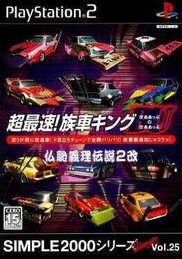 Simple 2000 Series Ultimate Vol. 25: Chou Saisoku! Zoku-sha King Cover