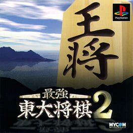 Saikyou Todai Shogi 2 Cover
