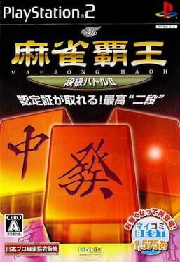 Mahjong Haoh: Dankyuu Battle II Cover