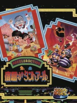 Sega Ages Vol. 1: Shukudai ga Tant-R Cover