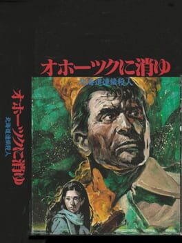 Okhotsk ni Kiyu: Hokkaido Rensa Satsujin Cover