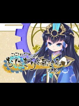 Kokorowa Onigiri Delivery Cover