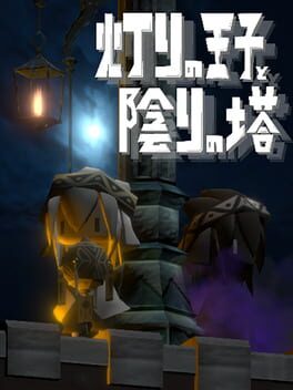 Akari no Ouji to Kageri no Tou Cover