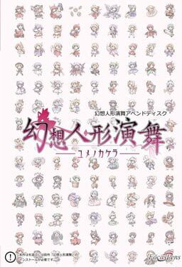 Touhou Puppet Dance Performance: Shard of Dreams