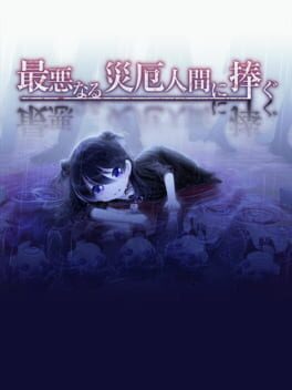 Saiaku Naru Saiyaku Ningen ni Sasagu Cover