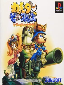 Wander Vehicles: Doggybone Daisakusen Cover