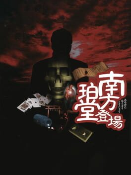 Minakata Hakudou Toujou Cover