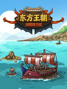 The Silk Road of the Eastern Dynasty Cover