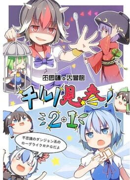 Fushigi no Daibouken: Cirno Kenzan! 2+1 Cover