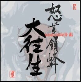 DoDonPachi DaiOuJou DX Cover