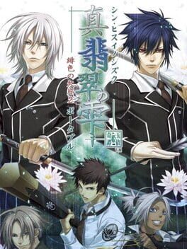 Shin Hisui no Shizuku: Hiiro no Kakera 2 Portable Cover