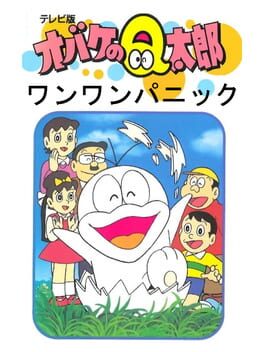 Obake no Q-Taro: Wan-wan Panic Cover