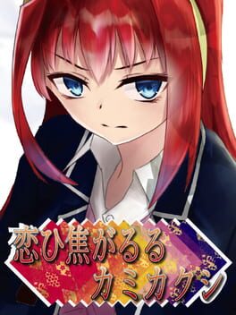 Koi hi Kogaruru Kamikakushi Cover