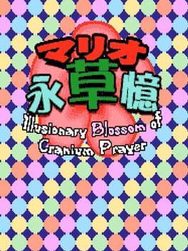 Mario Eisouoku: Illusionary Blossom of Cranium Prayer Cover