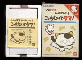 Uchi no Tama: Wakarimasen ka? - Kocchi Muite Tama! Cover