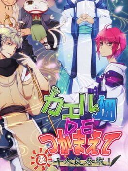 Kaeru Batake DE Tsukamaete: Natsu Chigira Sansen! Cover