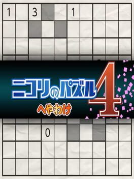 Nikoli no Puzzle 4: Heyawake cover