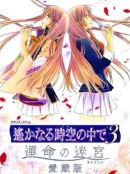 Harukanaru Toki no Naka De 3: Unmei no Labyrinth Aizouban Cover