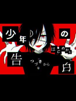 Shounen D no Kokuhaku