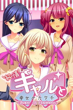Junjou Gal to Shiawase no Katachi: Shape of Happiness Cover