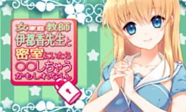 Onna Katei Kyoushi Jitka-sensei to Misshitsu ni Itara Maru-maru Shichau Kamoshirenai Cover