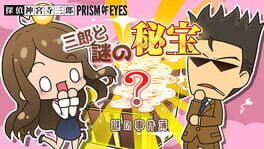 Tantei Jinguji Saburo: Prism of Eyes - Saburo to Nazo no Hihou Cover