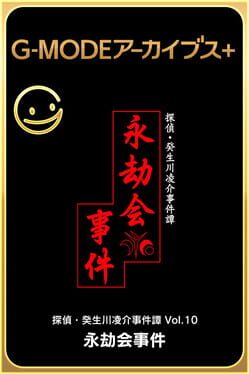 G-Mode Archives+: Tantei Kibukawa Ryousuke Jiken-tan Vol. 10 - Eigou-kai Jiken Cover