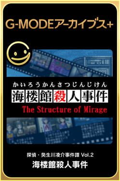 G-Mode Archives+: Tantei Kibukawa Ryousuke Jiken-tan Vol. 2 - Kairoukan Satsujin Jiken