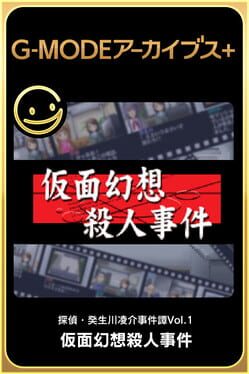 G-Mode Archives+: Tantei Kibukawa Ryousuke Jiken-tan Vol. 1 - Kamen Gensou Satsujin Jiken Cover