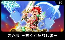 G-Mode Archives 40: Kamura - Kamigami to Chigiri Shisha Cover