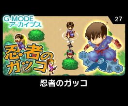 G-Mode Archives 27: Ninja no Gakko Cover