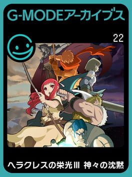G-Mode Archives 22: Heracles no Eikou III - Kamigami no Chinmoku Cover