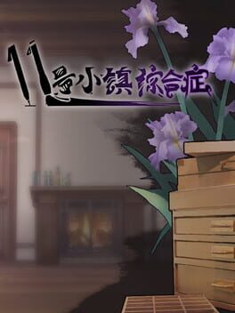 11 Hào Xiǎo Zhèn Zōng Hé Zhèng Cover