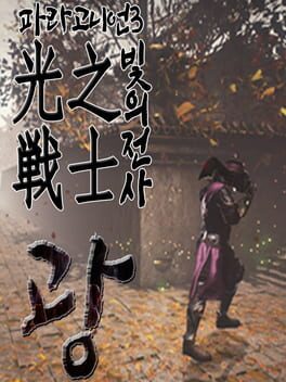 Paragonian 3: The Warrior of Light Cover