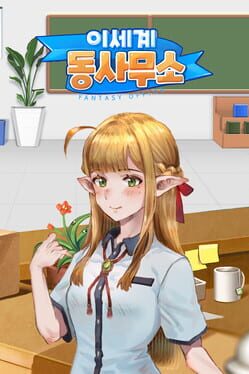 Fantasy Office Cover