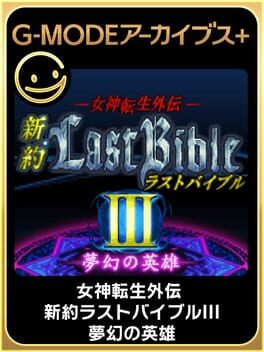 G-Mode Archives+: Megami Tensei Gaiden - Shinyaku Last Bible III: Mugen no Eiyuu Cover