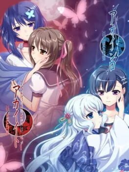 Akai Ito & Aoi Shiro HD Remaster Cover