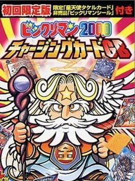 Bikkuriman 2000: Charging Card GB Cover